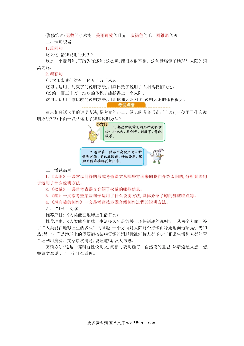 五上语文第五单元知识小结小学语文五年级上册知识点清单（人教部编版）.docx_第2页