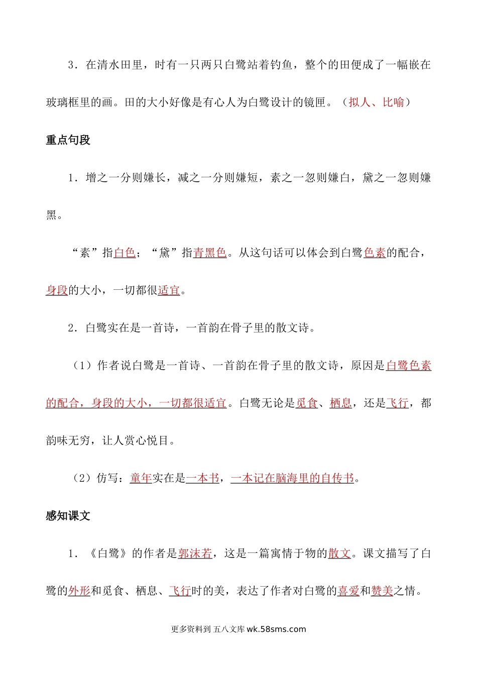 五上语文第一单元核心考点清单小学语文五年级上册知识点清单（人教部编版）.docx_第2页