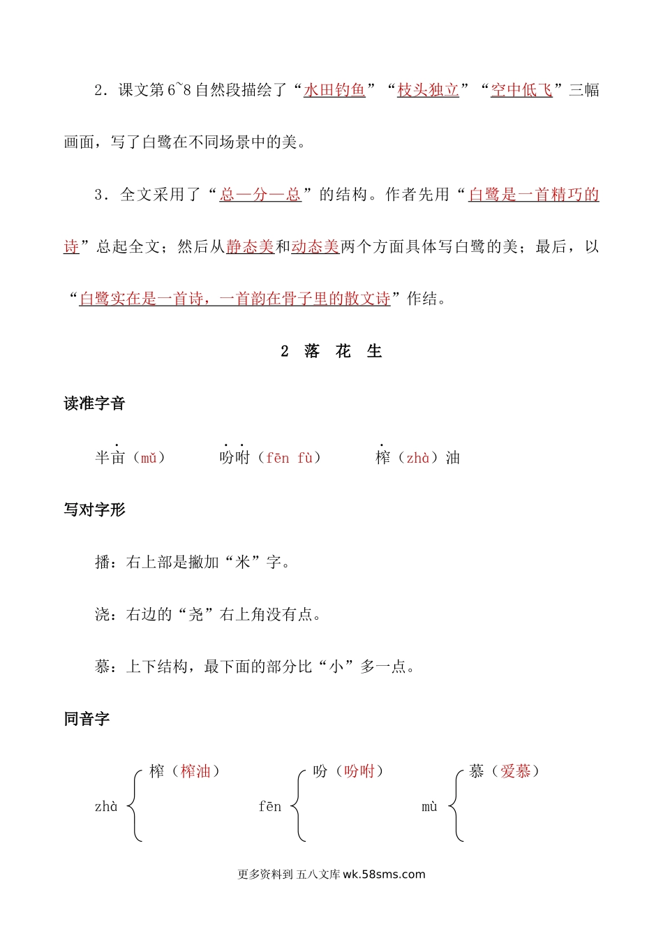 五上语文第一单元核心考点清单小学语文五年级上册知识点清单（人教部编版）.docx_第3页