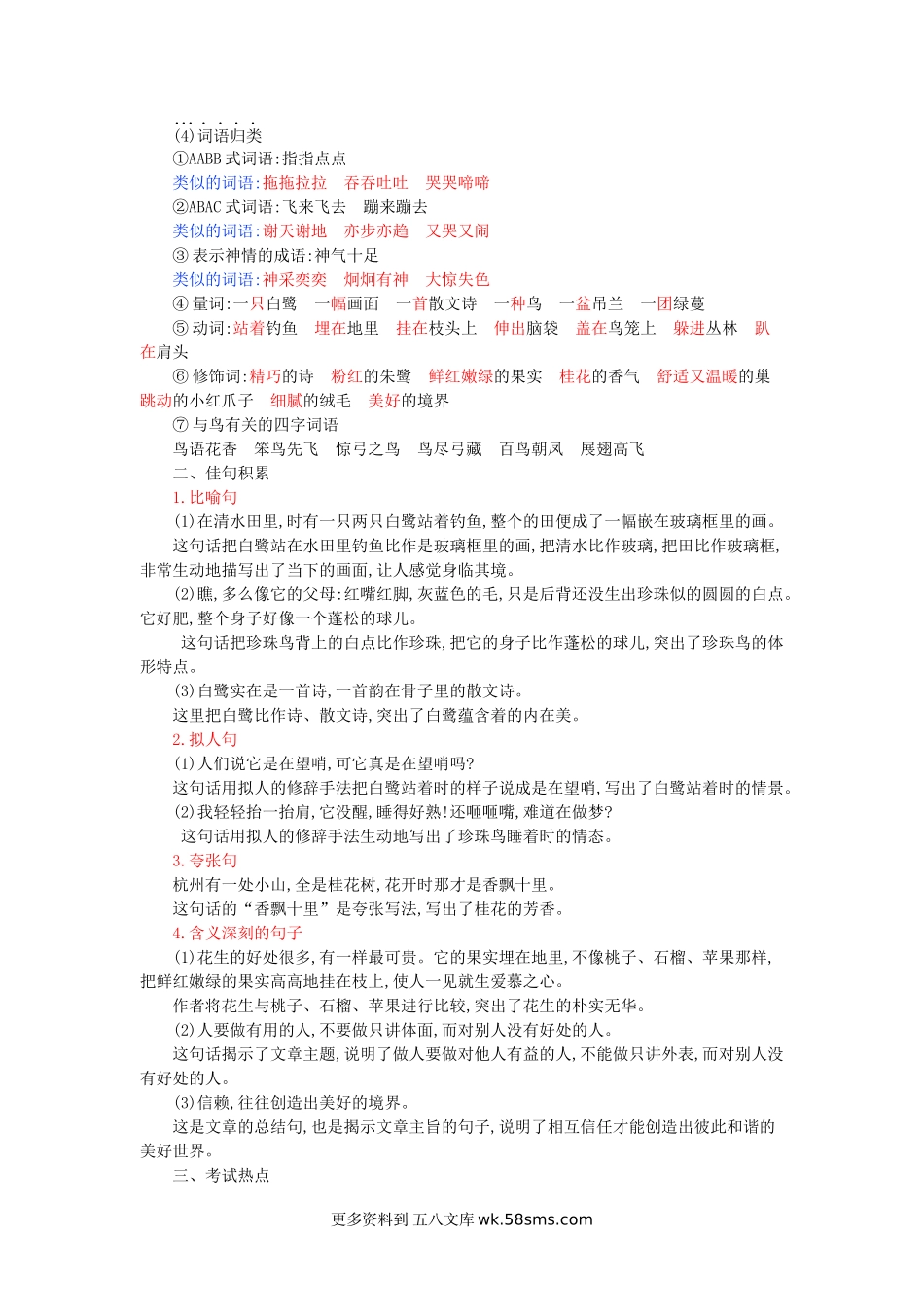 五上语文第一单元知识小结小学语文五年级上册知识点清单（人教部编版）.docx_第2页