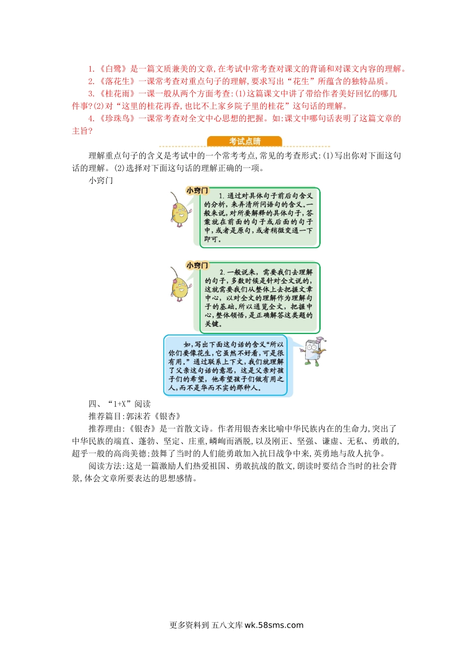 五上语文第一单元知识小结小学语文五年级上册知识点清单（人教部编版）.docx_第3页