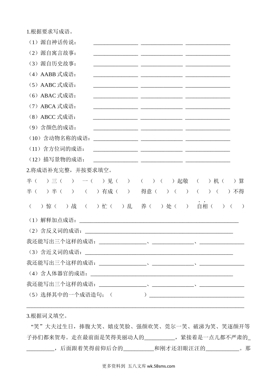 专题2 词语专项练习小学语文五年级上册知识点清单（人教部编版）.docx_第2页