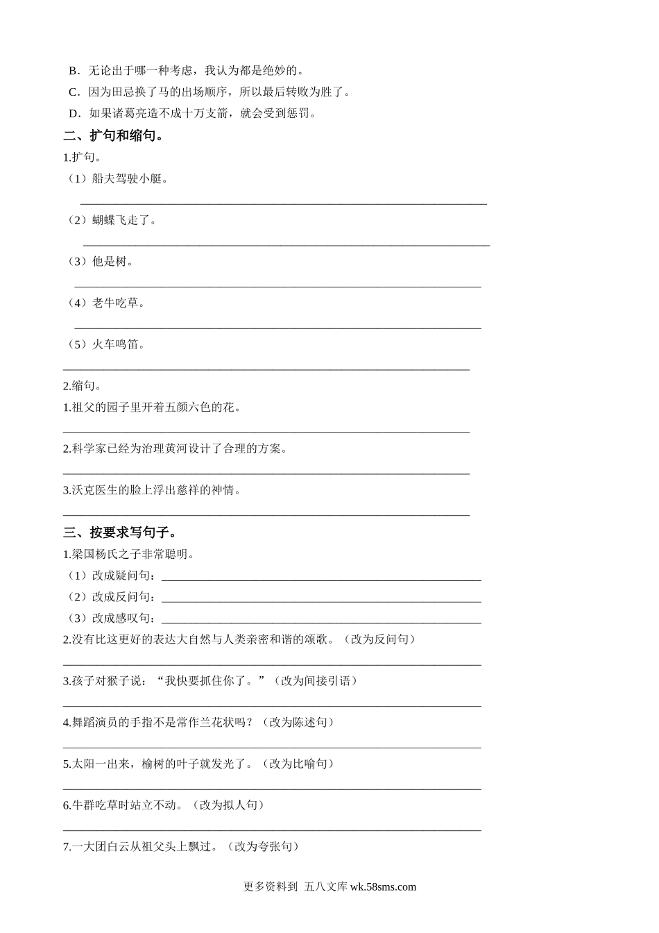 专题3 句子专项练习小学语文五年级上册知识点清单（人教部编版）.docx_第2页