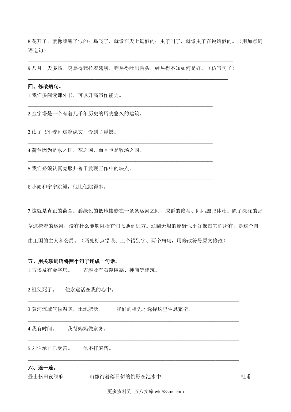 专题3 句子专项练习小学语文五年级上册知识点清单（人教部编版）.docx_第3页