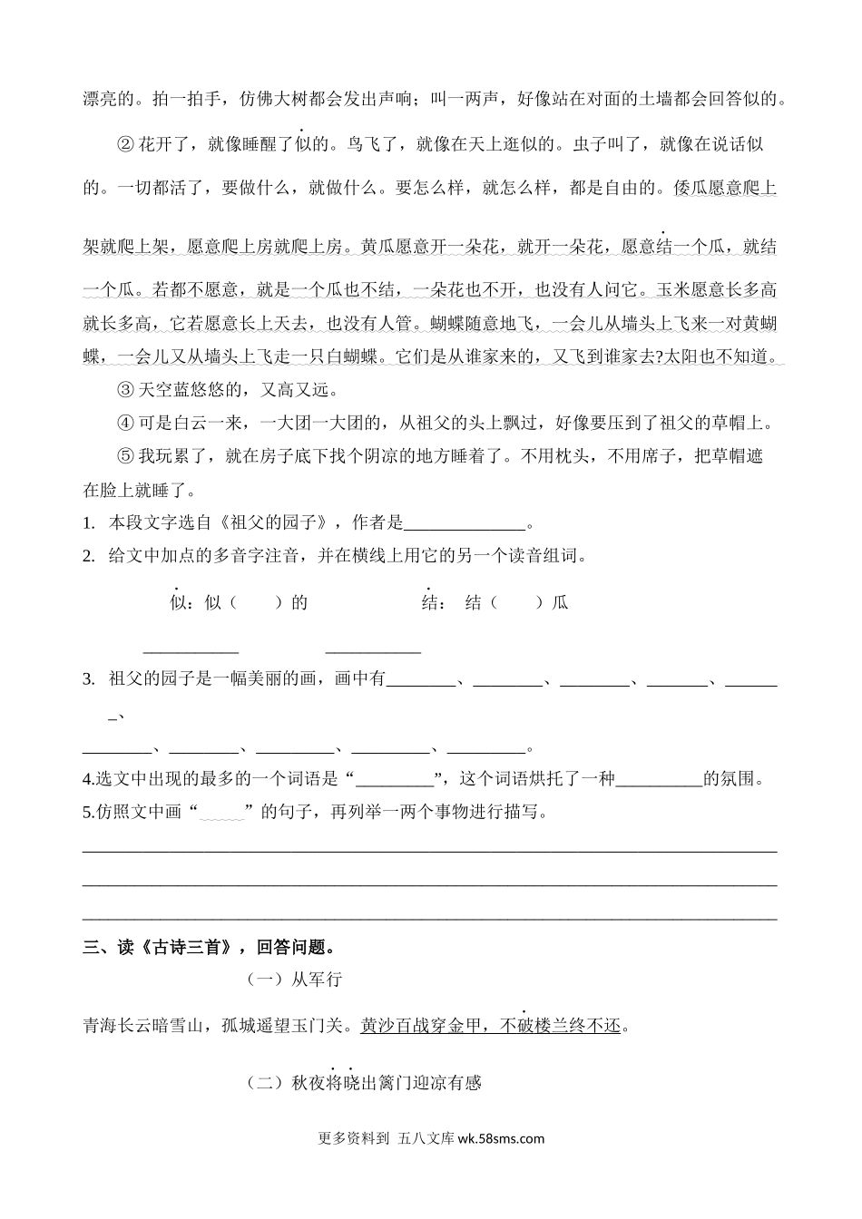 专题4 课内阅读专项练习小学语文五年级上册知识点清单（人教部编版）.docx_第2页