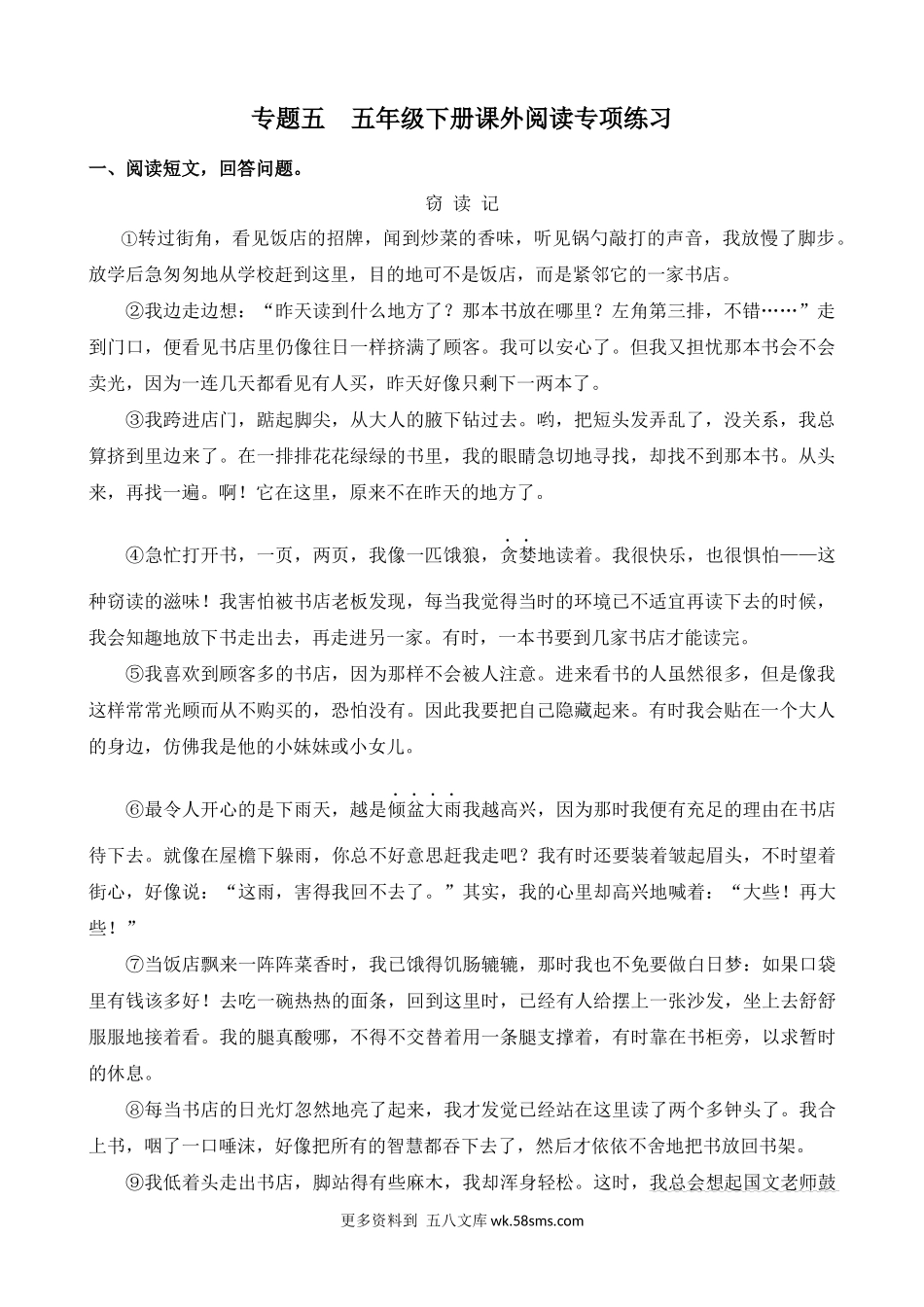 专题5 课外阅读专项练习小学语文五年级上册知识点清单（人教部编版）.docx_第1页