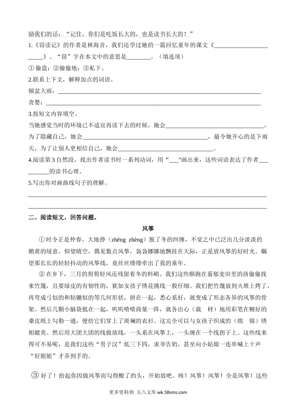 专题5 课外阅读专项练习小学语文五年级上册知识点清单（人教部编版）.docx_第2页