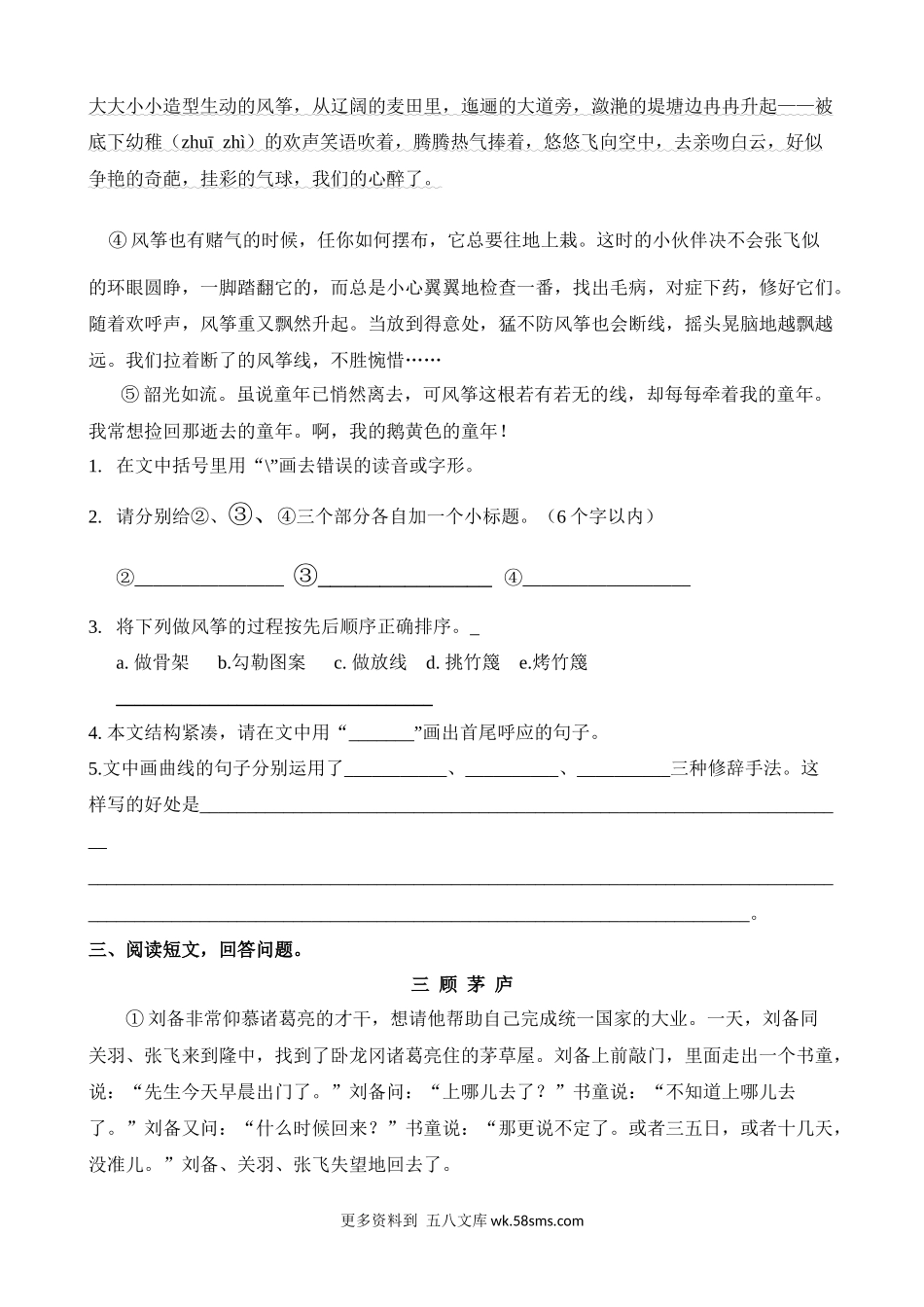 专题5 课外阅读专项练习小学语文五年级上册知识点清单（人教部编版）.docx_第3页