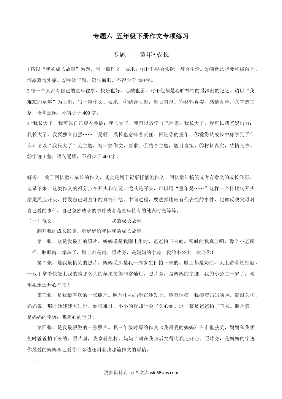 专题7 作文专项练习小学语文五年级上册知识点清单（人教部编版）.docx_第1页