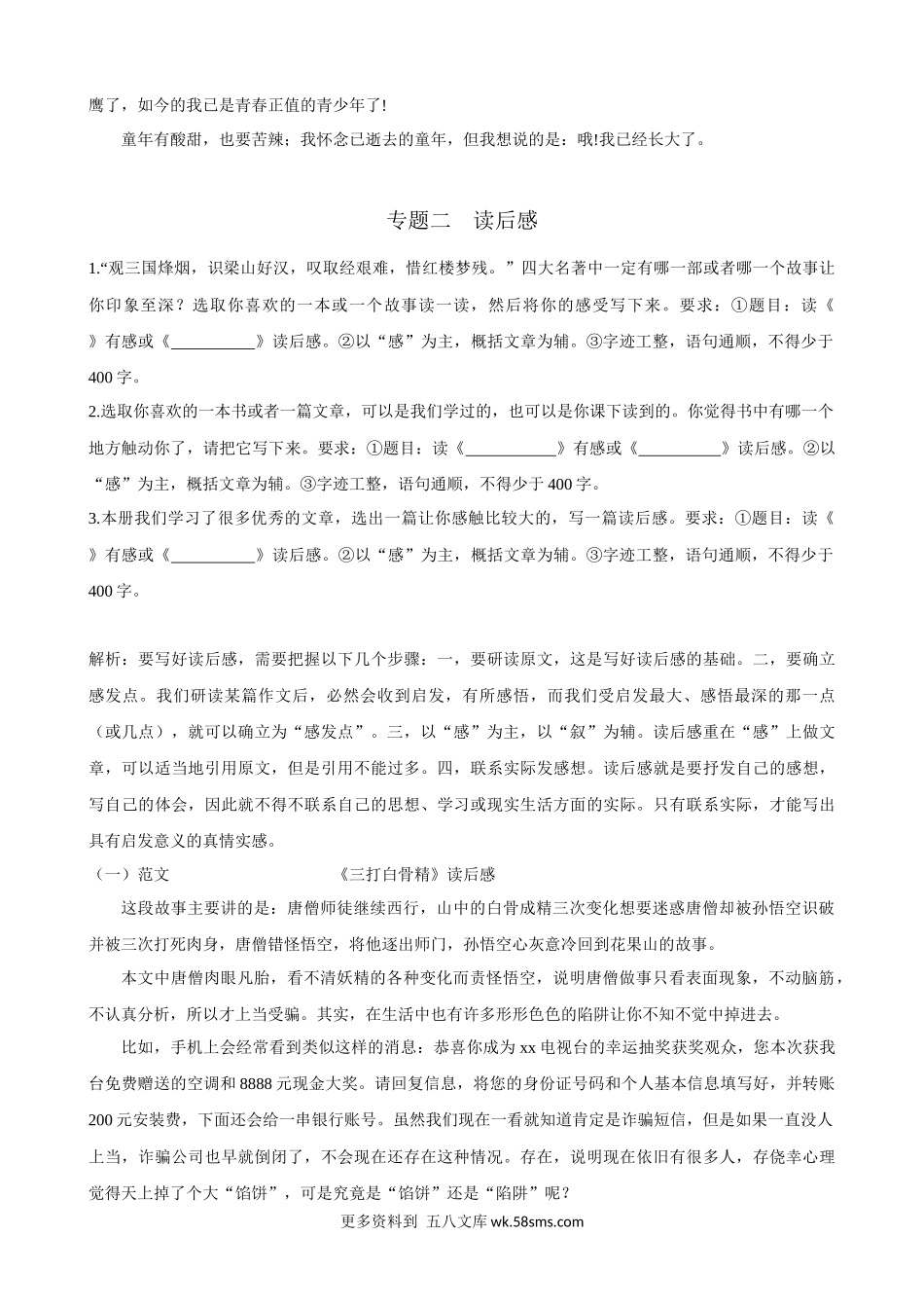 专题7 作文专项练习小学语文五年级上册知识点清单（人教部编版）.docx_第3页