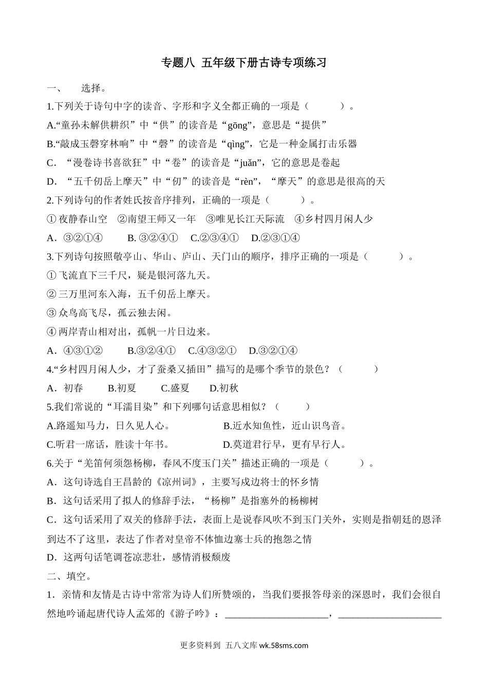 专题8 古诗专项练习小学语文五年级上册知识点清单（人教部编版）.docx_第1页