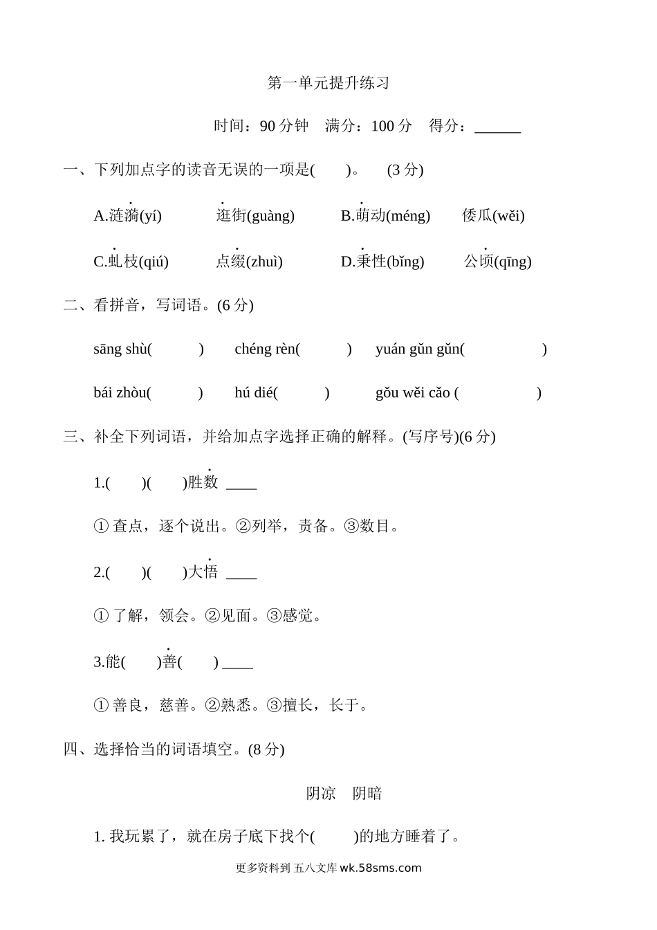 第1单元提升练习小学语文五年级上册知识点清单（人教部编版）.docx_第1页