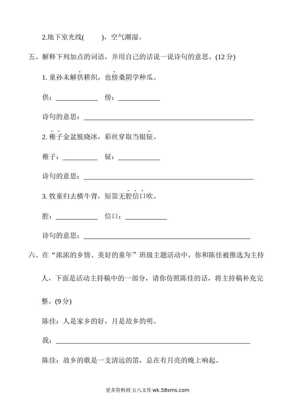 第1单元提升练习小学语文五年级上册知识点清单（人教部编版）.docx_第2页