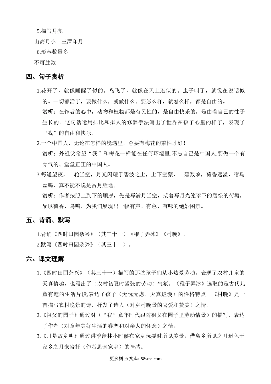 第1单元知识梳理小学语文五年级上册知识点清单（人教部编版）.docx_第2页