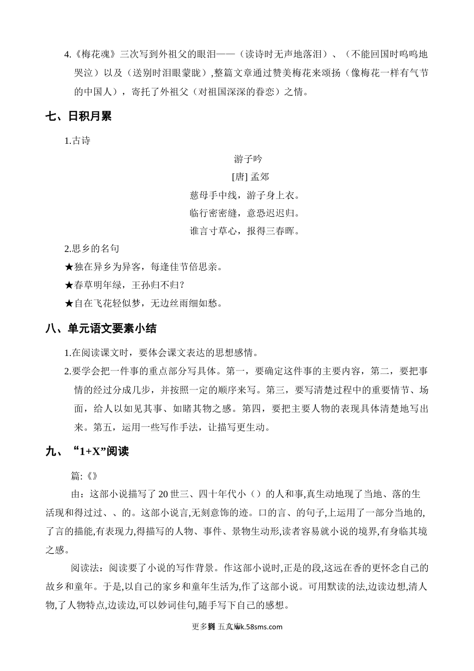 第1单元知识梳理小学语文五年级上册知识点清单（人教部编版）.docx_第3页