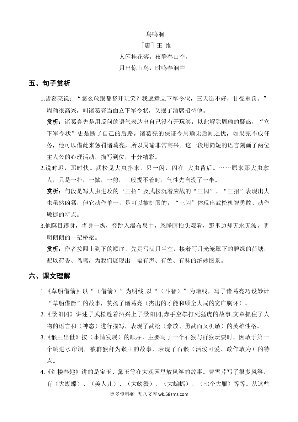 第2单元知识梳理小学语文五年级上册知识点清单（人教部编版）.docx_第2页