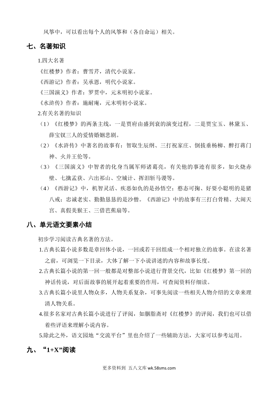 第2单元知识梳理小学语文五年级上册知识点清单（人教部编版）.docx_第3页