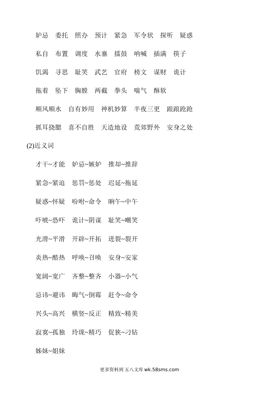 第2单元知识小结小学语文五年级上册知识点清单（人教部编版）.docx_第2页