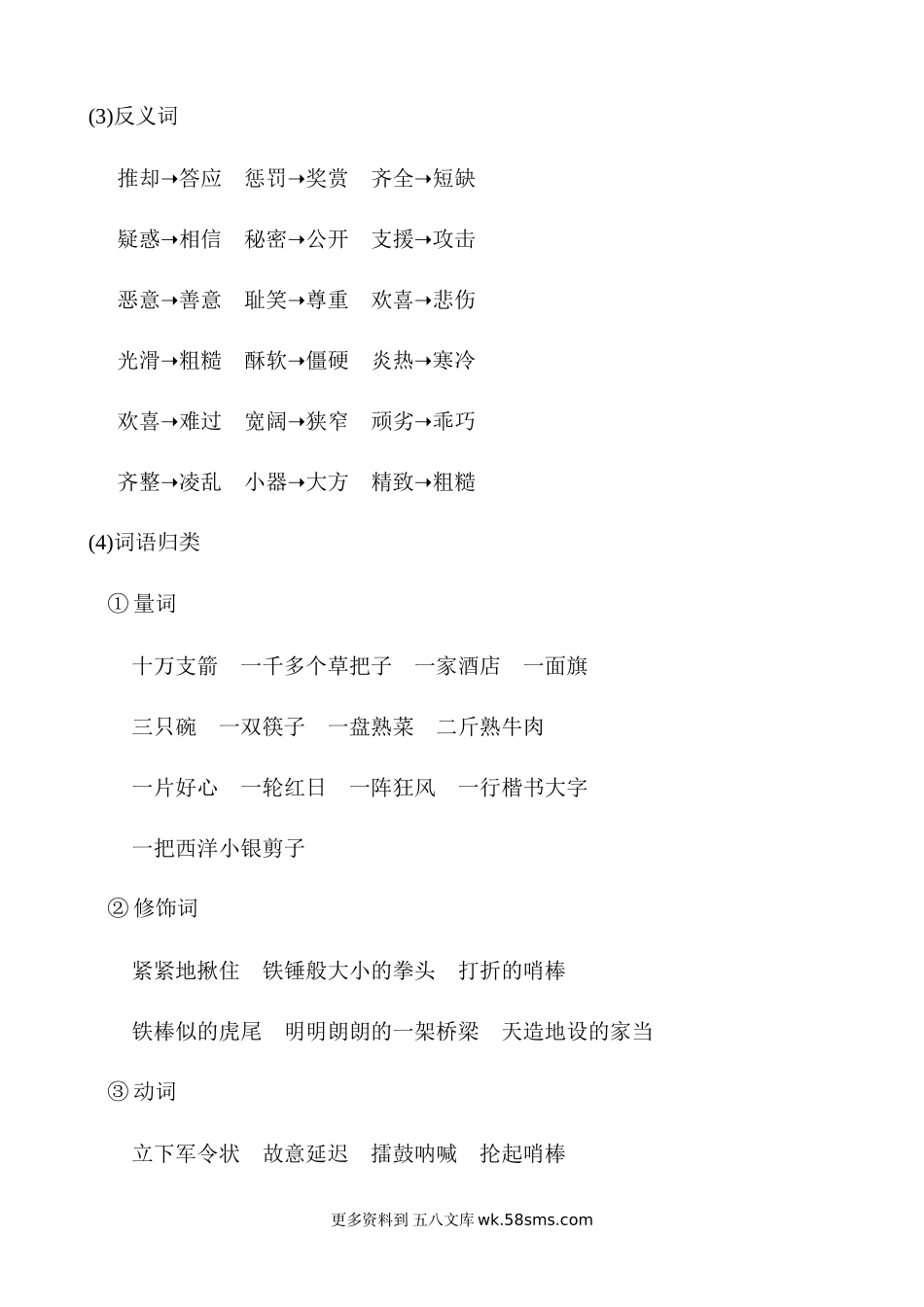 第2单元知识小结小学语文五年级上册知识点清单（人教部编版）.docx_第3页