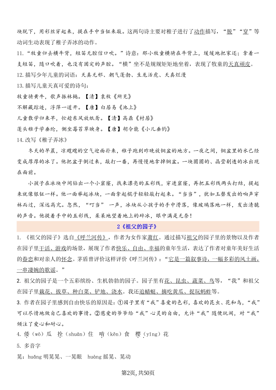 五下语文详细知识点总结小学语文五年级上册知识点清单（人教部编版）.pdf_第2页
