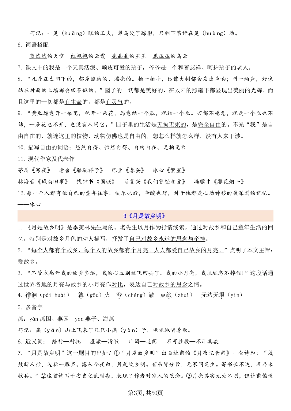 五下语文详细知识点总结小学语文五年级上册知识点清单（人教部编版）.pdf_第3页
