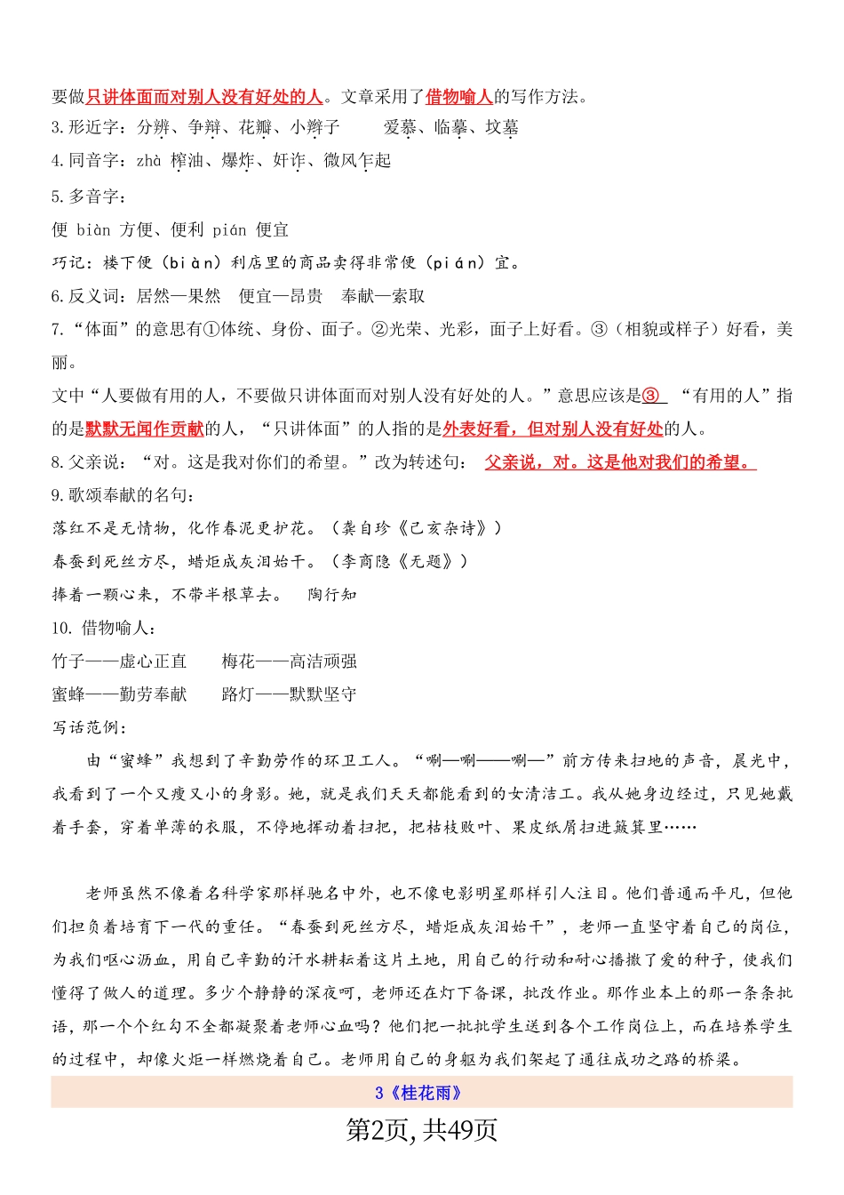 五上语文详细知识点总结小学语文五年级上册知识点清单（人教部编版）.pdf_第2页