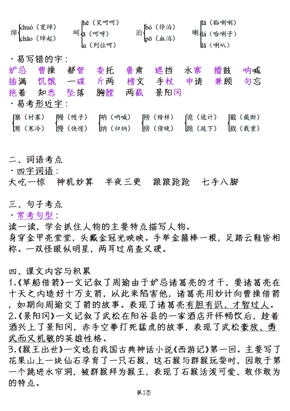 五下语文1-8单元常考易错考点汇总小学语文五年级上册知识点清单（人教部编版）.pdf_第3页