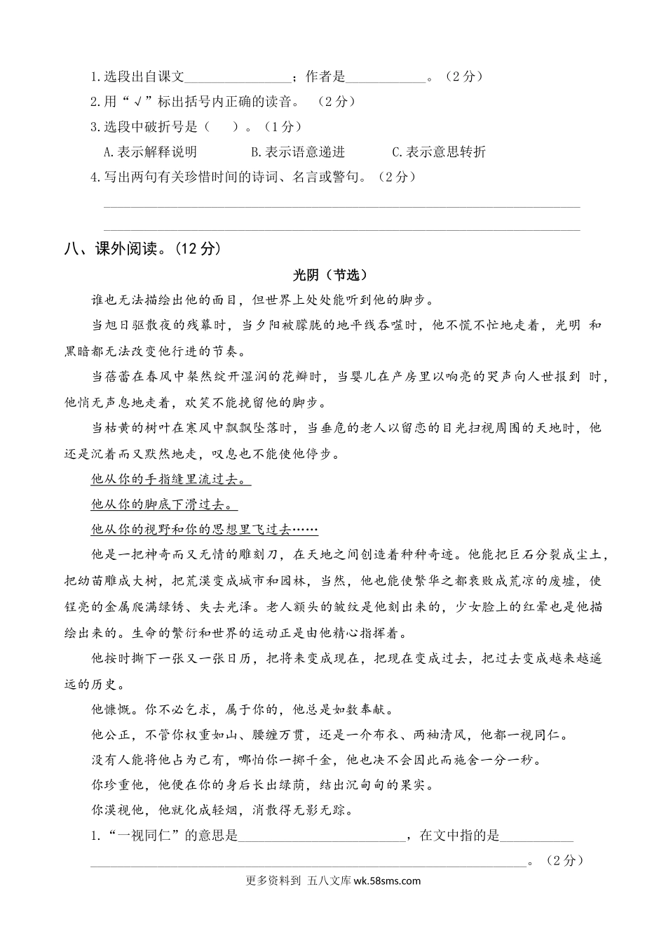 第3单元综合训练小学语文六年级上册知识点清单（人教部编版）.docx_第3页