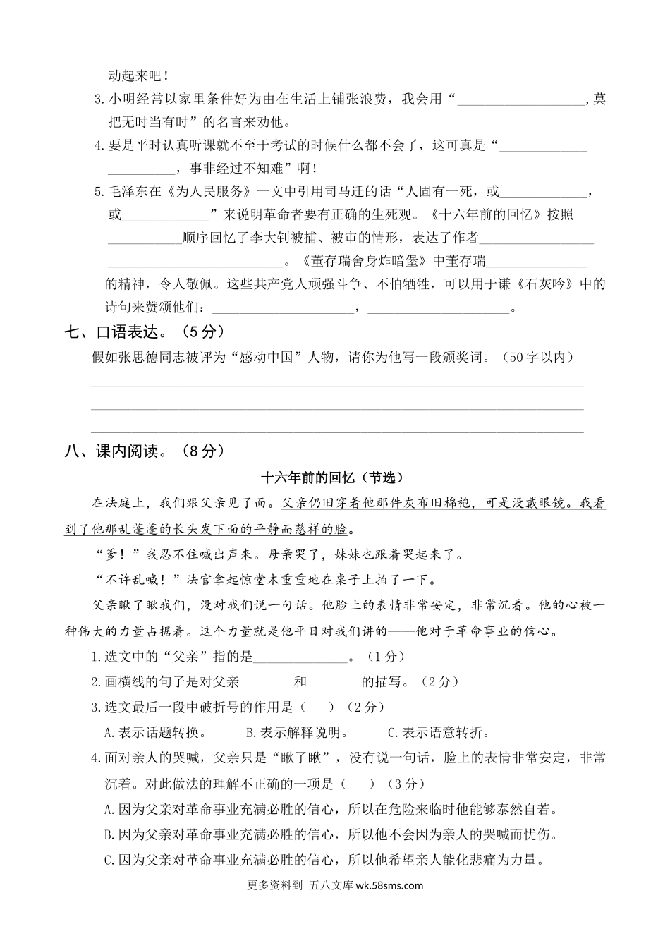 第4单元综合训练小学语文六年级上册知识点清单（人教部编版）.docx_第2页