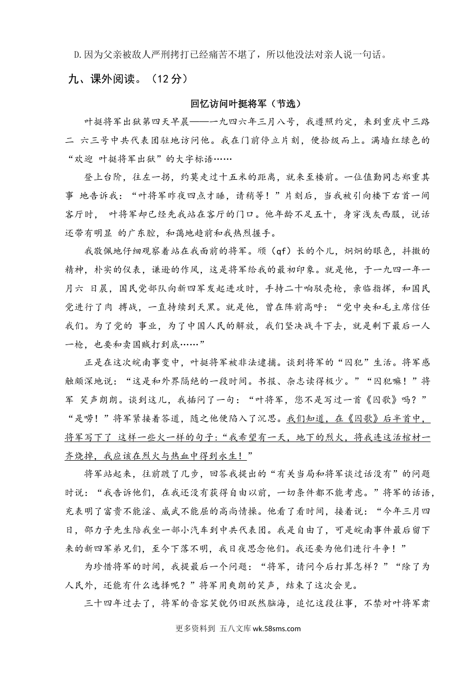 第4单元综合训练小学语文六年级上册知识点清单（人教部编版）.docx_第3页