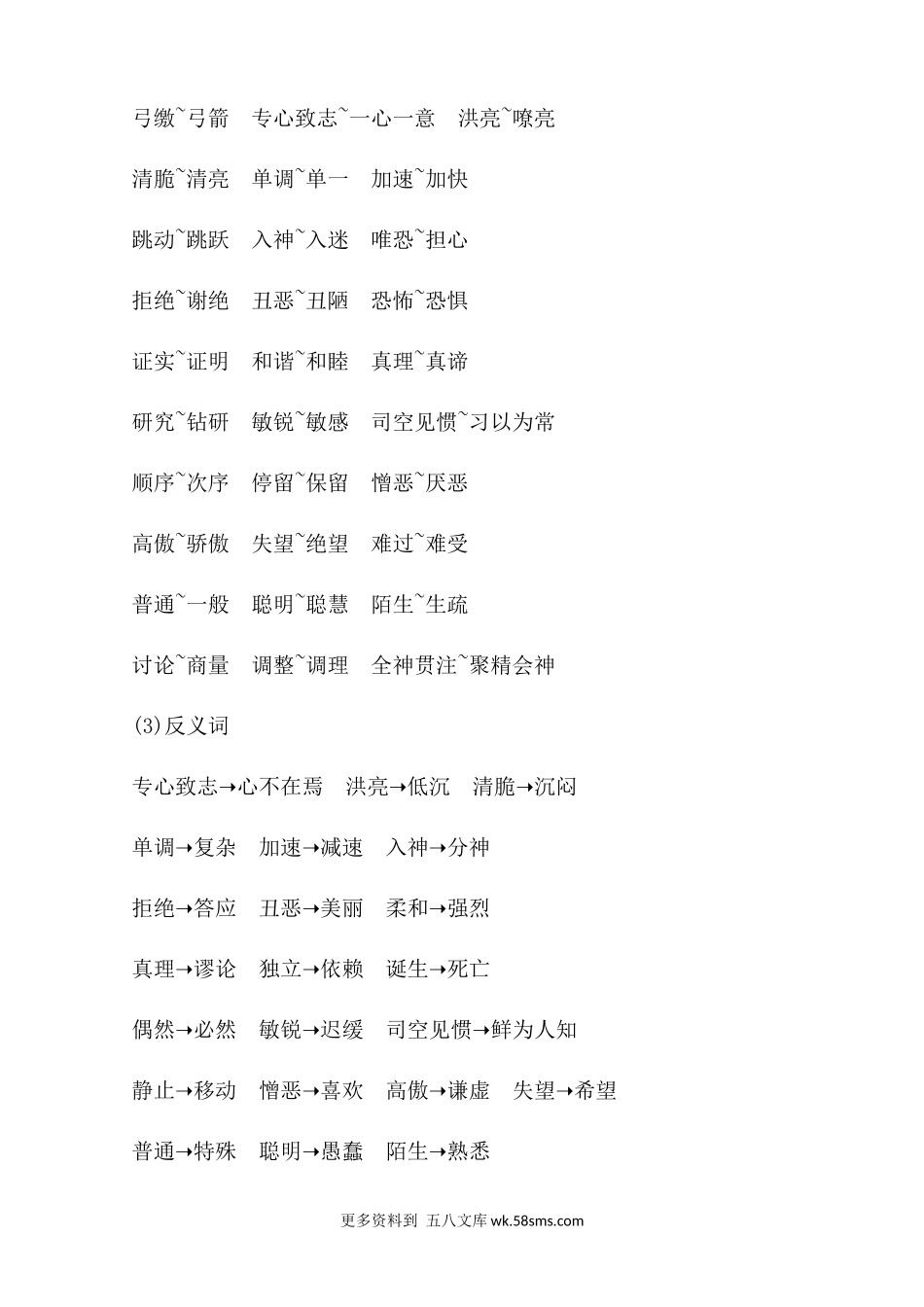 第5单元知识小结小学语文六年级上册知识点清单（人教部编版）.docx_第2页