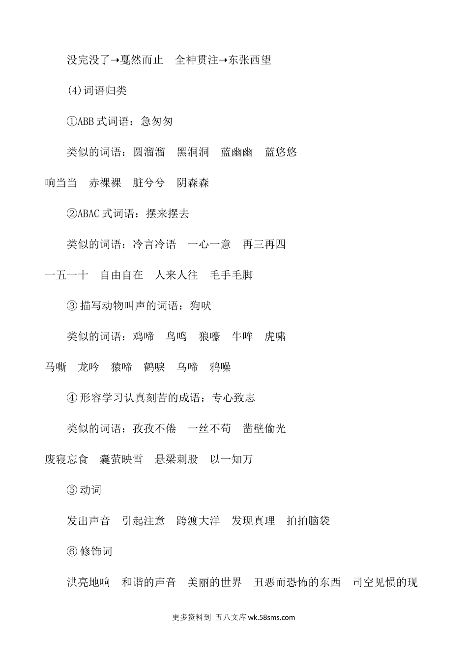 第5单元知识小结小学语文六年级上册知识点清单（人教部编版）.docx_第3页