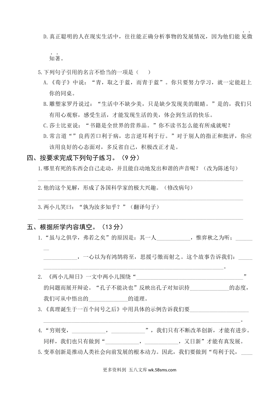 第5单元综合训练小学语文六年级上册知识点清单（人教部编版）.docx_第2页