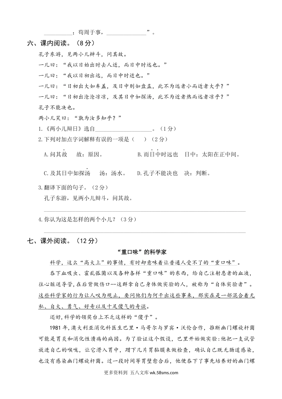 第5单元综合训练小学语文六年级上册知识点清单（人教部编版）.docx_第3页