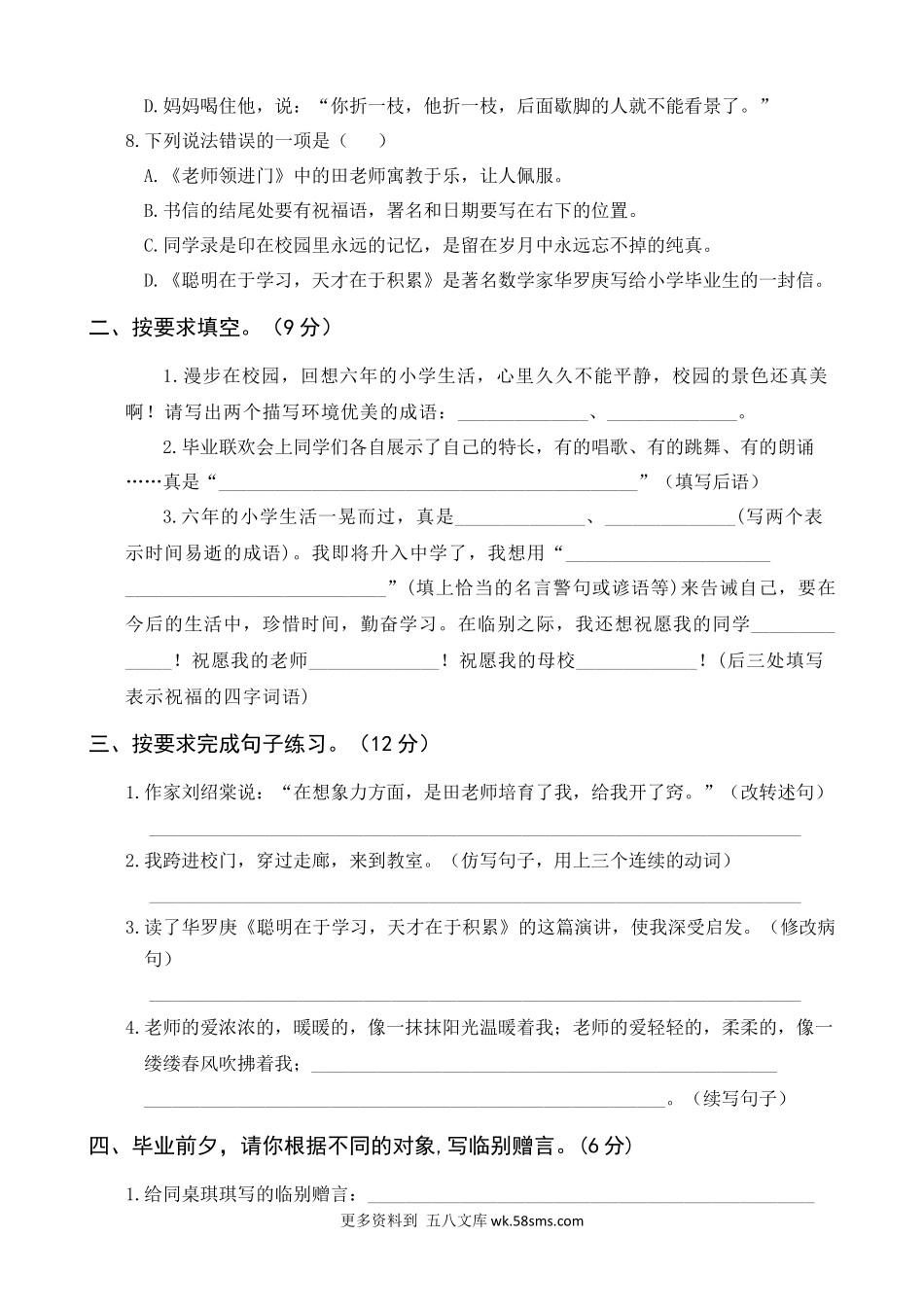 第6单元综合训练小学语文六年级上册知识点清单（人教部编版）.docx_第2页