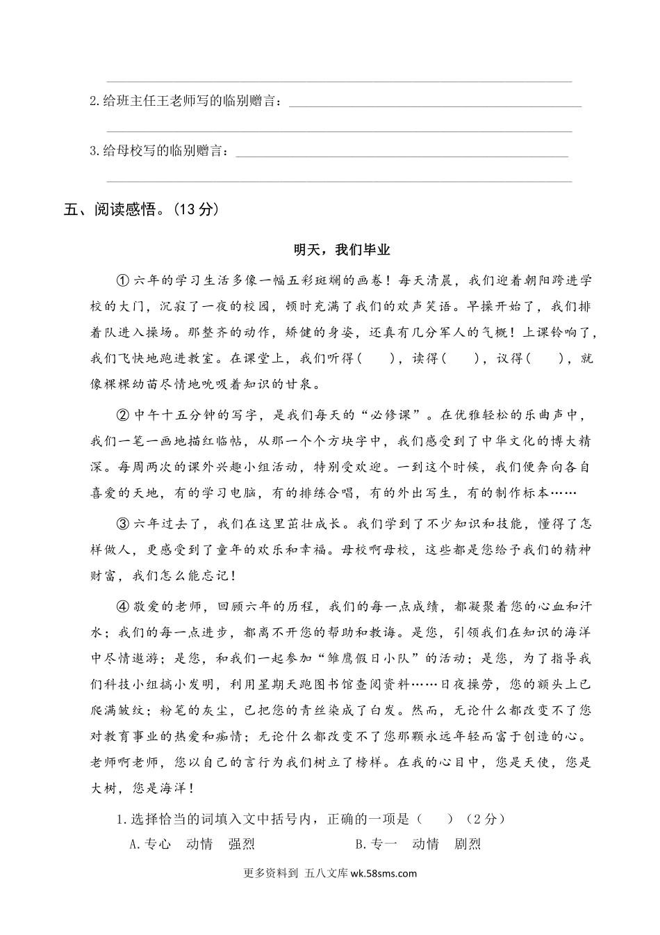 第6单元综合训练小学语文六年级上册知识点清单（人教部编版）.docx_第3页