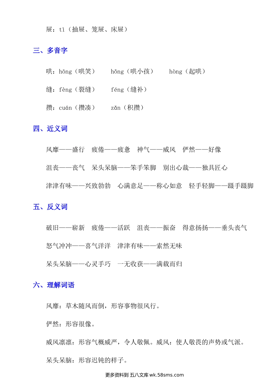 第10课《竹节人》知识点及练习题小学语文六年级上册知识点清单（人教部编版）.docx_第2页