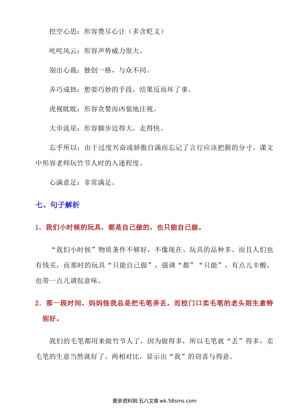 第10课《竹节人》知识点及练习题小学语文六年级上册知识点清单（人教部编版）.docx_第3页