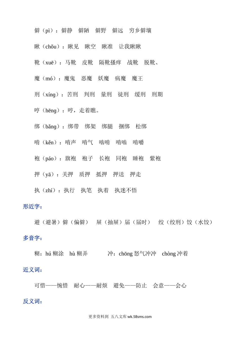 第11课《十六年前的回忆》知识点小学语文六年级上册知识点清单（人教部编版）.docx_第2页