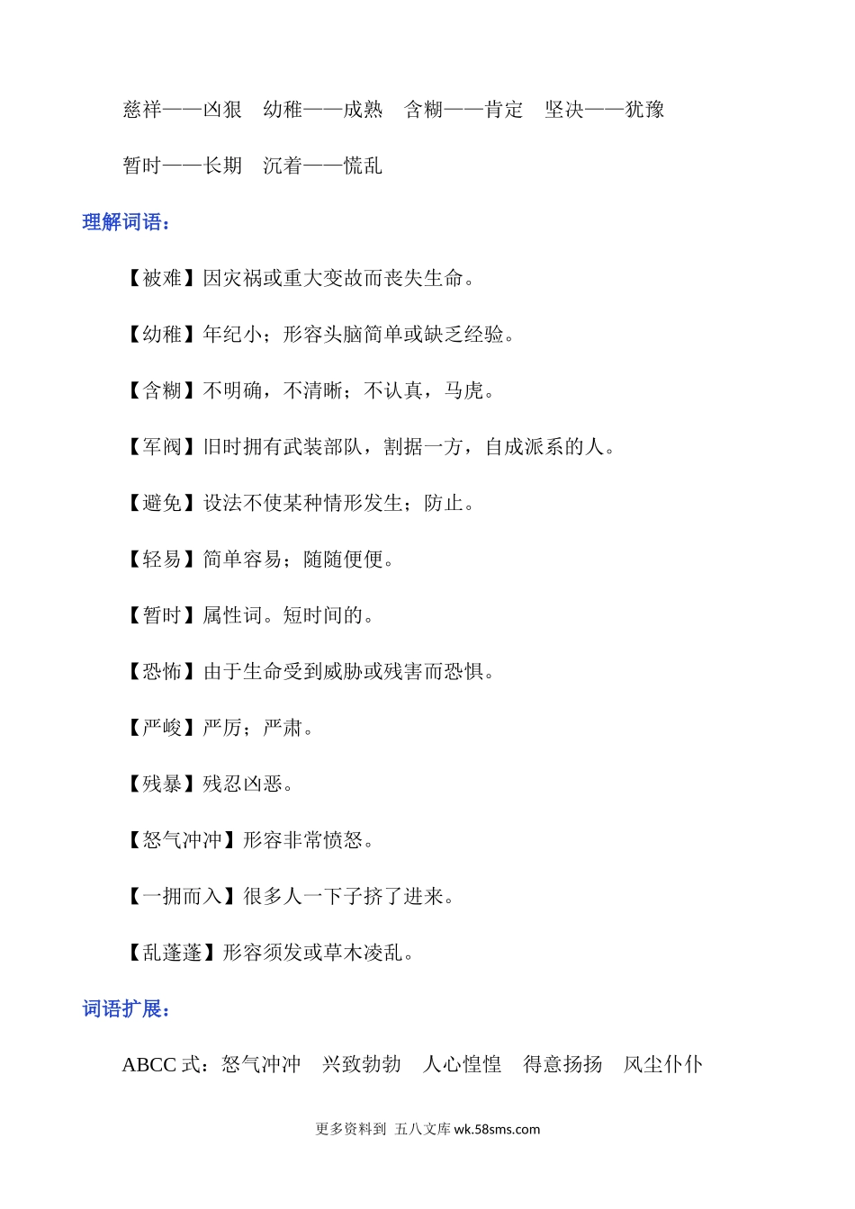 第11课《十六年前的回忆》知识点小学语文六年级上册知识点清单（人教部编版）.docx_第3页