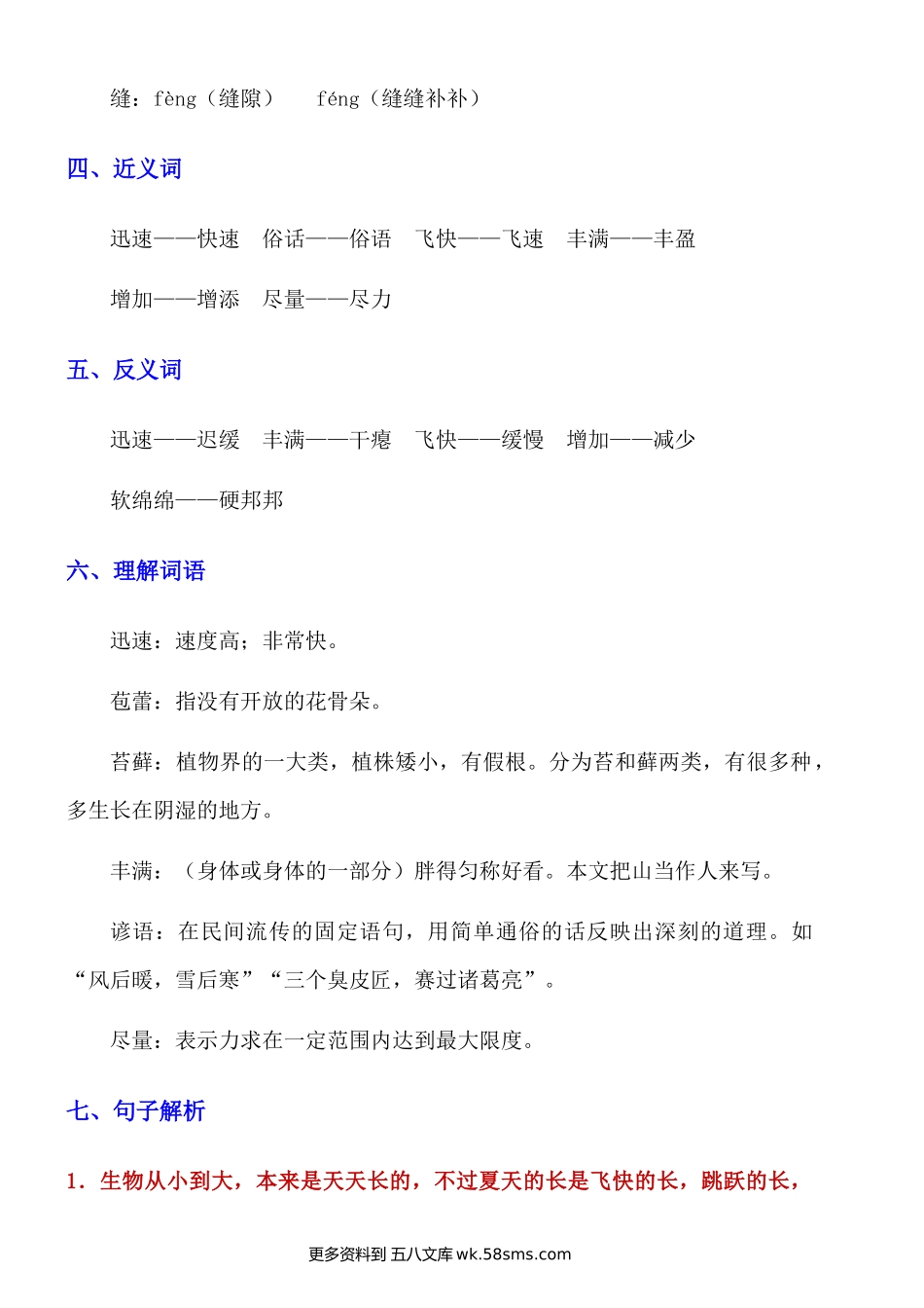 第16课《夏天里的成长》知识点及练习题小学语文六年级上册知识点清单（人教部编版）.docx_第2页