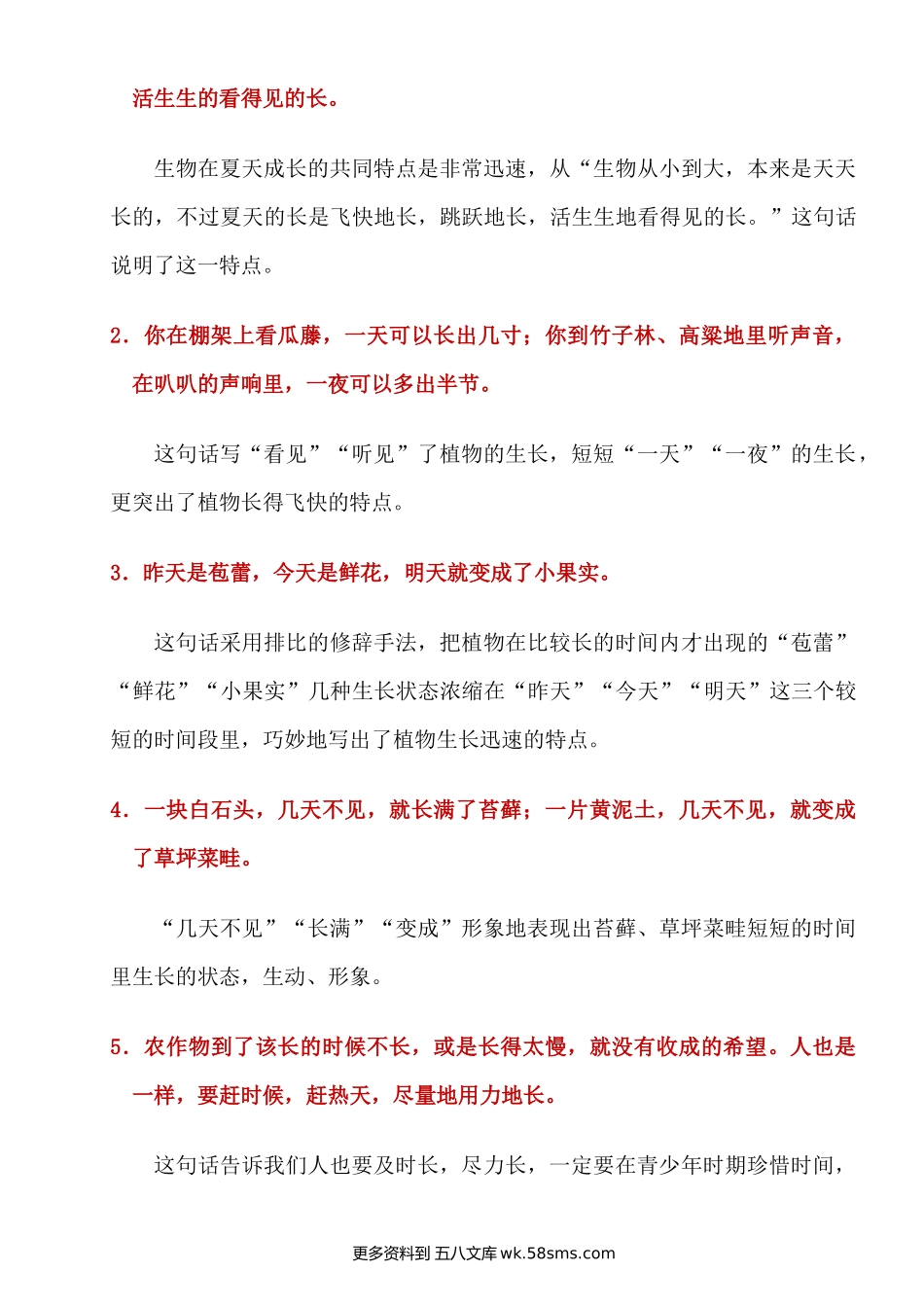 第16课《夏天里的成长》知识点及练习题小学语文六年级上册知识点清单（人教部编版）.docx_第3页