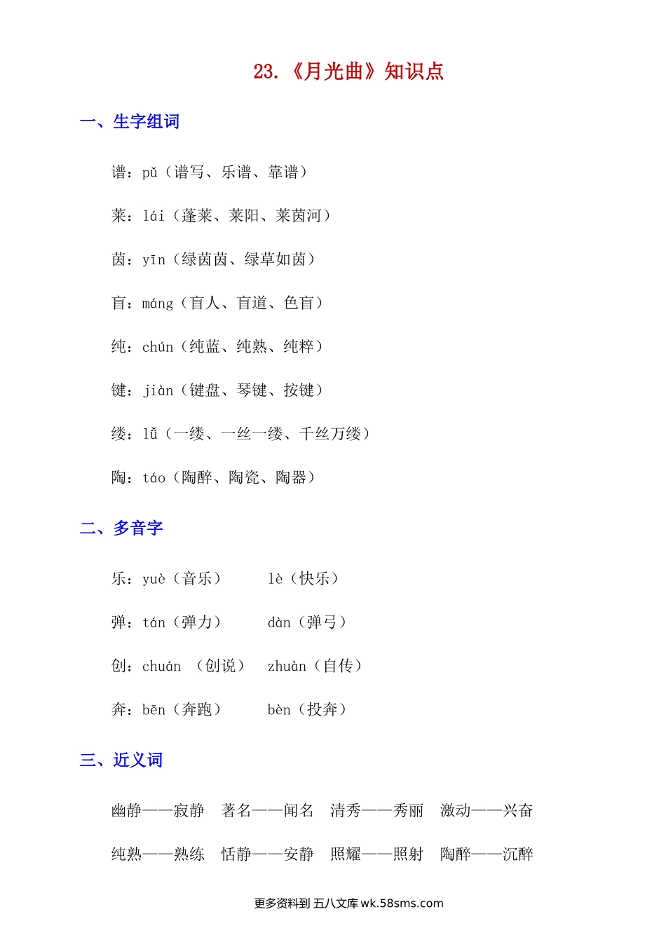 第23课《月光曲》知识点及练习题小学语文六年级上册知识点清单（人教部编版）.docx_第1页