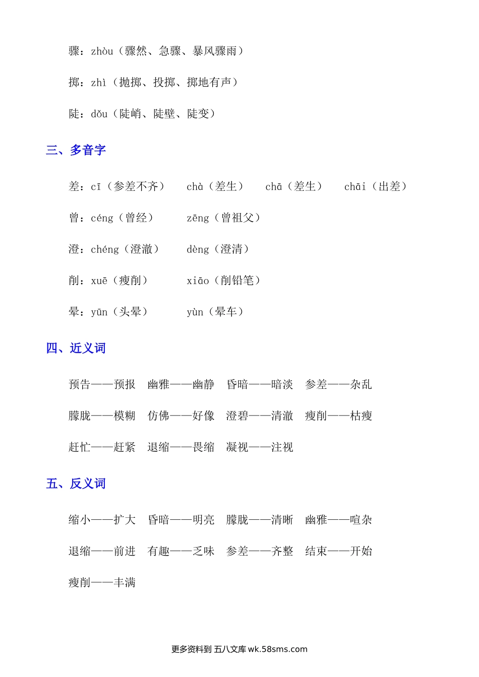 第26课《好的故事》知识点及练习题小学语文六年级上册知识点清单（人教部编版）.docx_第2页