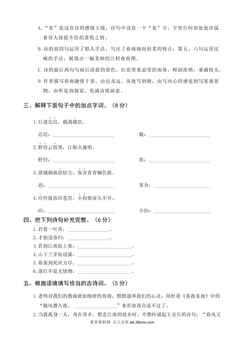 古诗词诵读综合训练小学语文六年级上册知识点清单（人教部编版）.docx_第2页