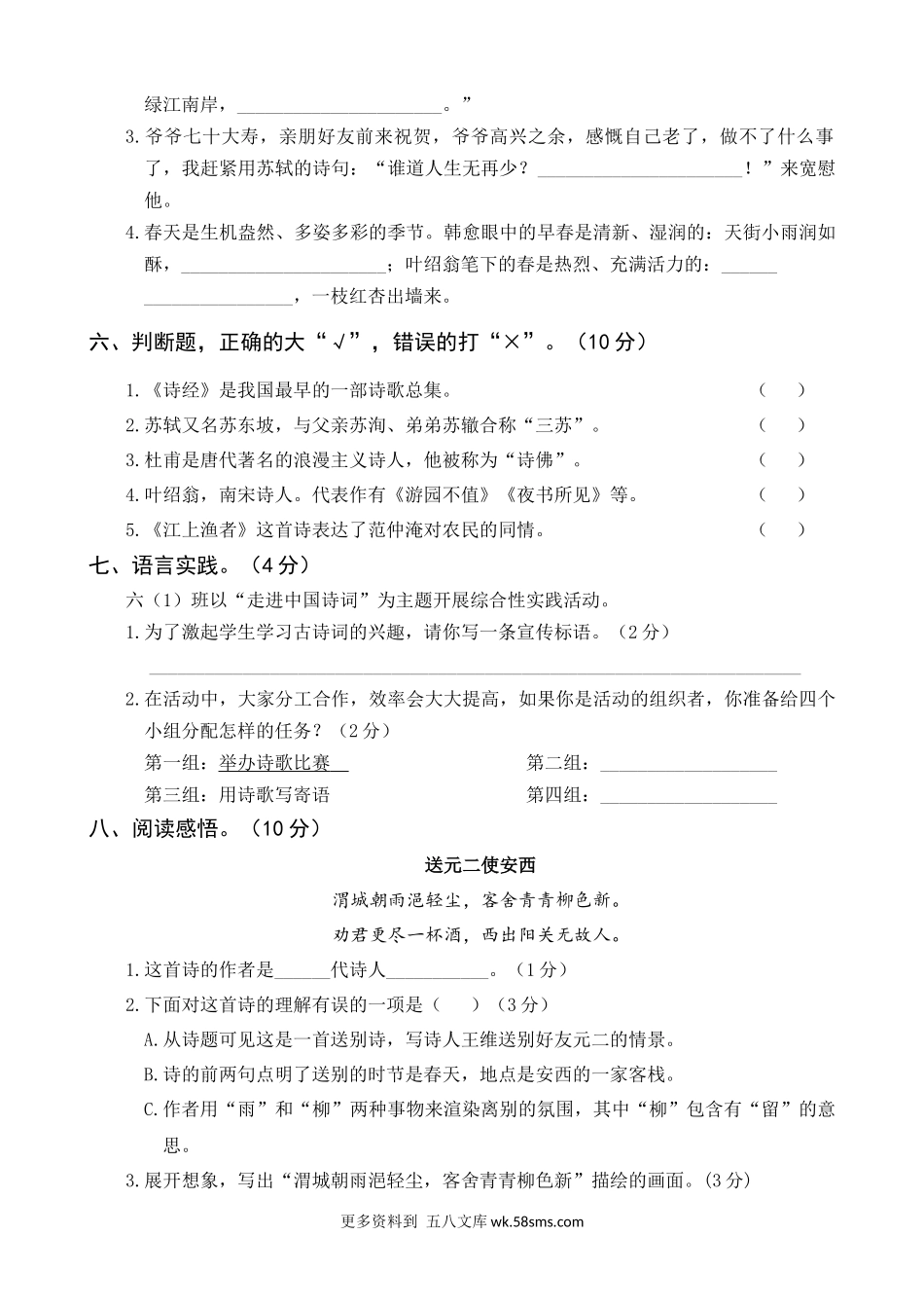 古诗词诵读综合训练小学语文六年级上册知识点清单（人教部编版）.docx_第3页