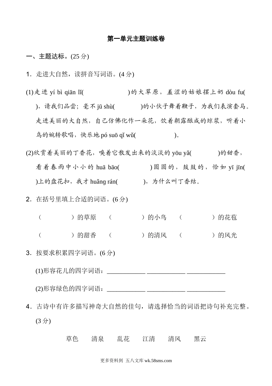 六上语文第1单元 主题训练卷小学语文六年级上册知识点清单（人教部编版）.docx_第1页