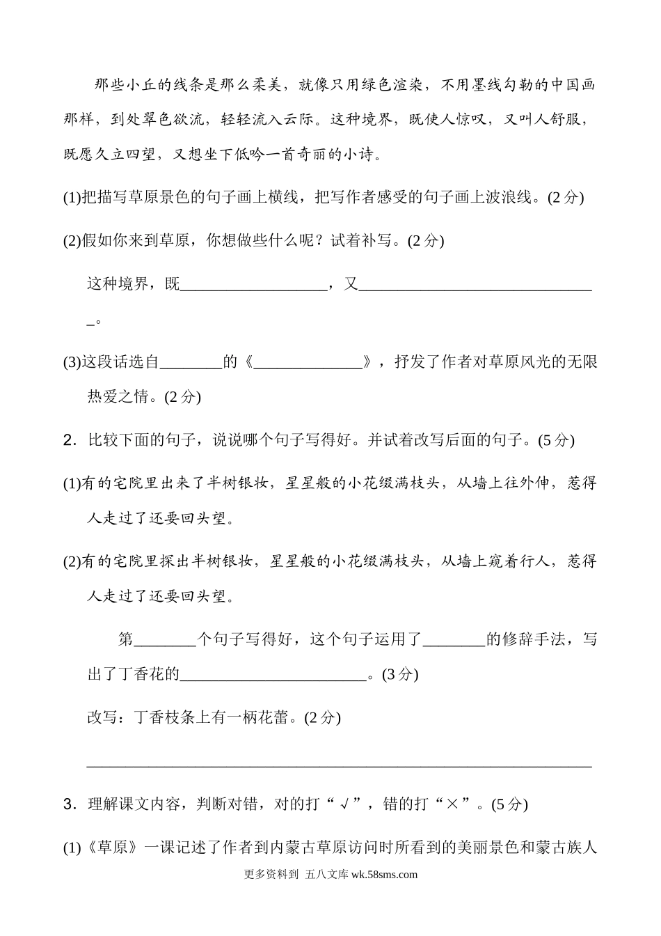 六上语文第1单元 主题训练卷小学语文六年级上册知识点清单（人教部编版）.docx_第3页