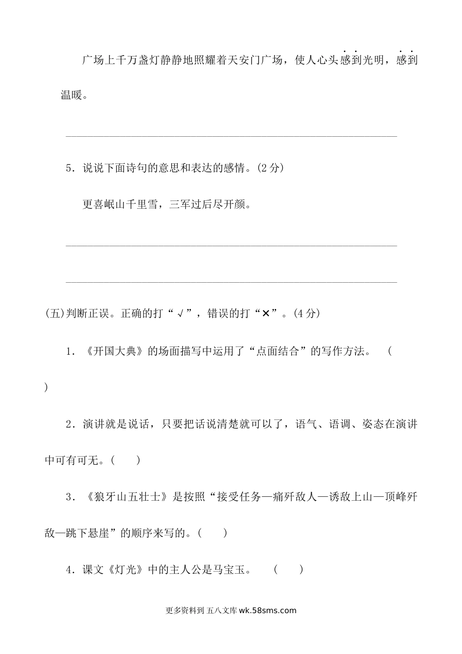 六上语文第2单元 提升练习小学语文六年级上册知识点清单（人教部编版）.docx_第3页