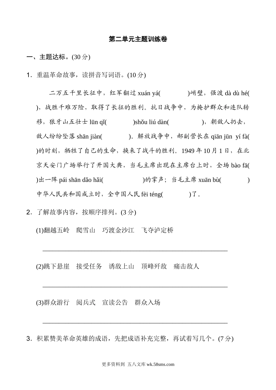 六上语文第2单元 主题训练卷小学语文六年级上册知识点清单（人教部编版）.docx_第1页